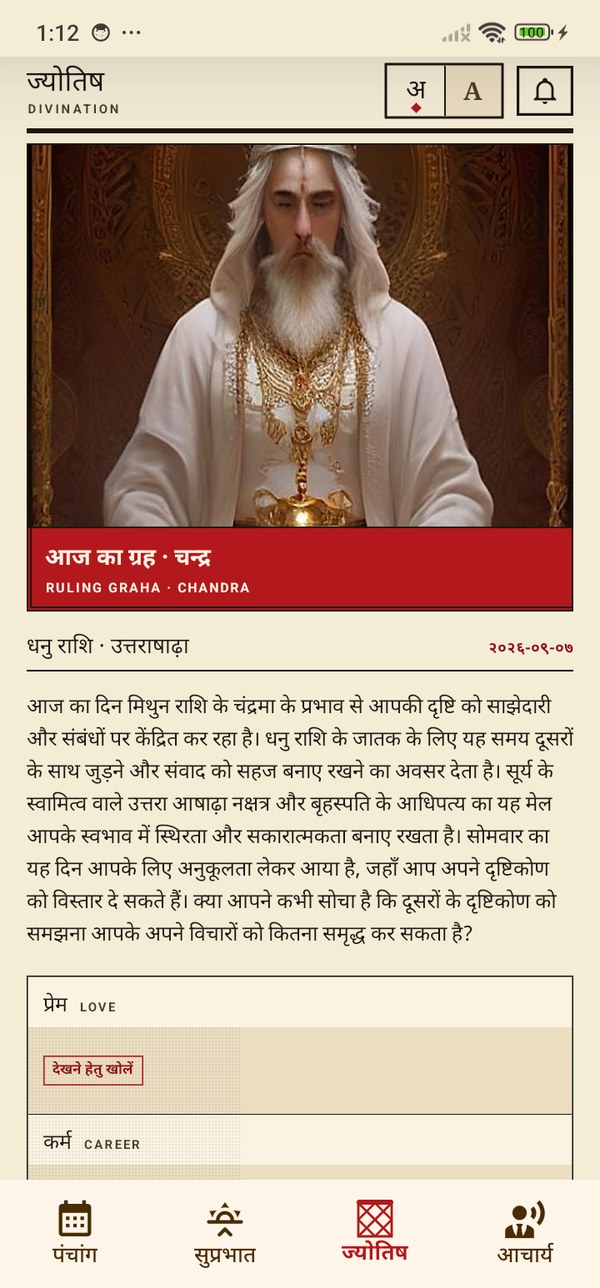 The Jyotish screen showing the ruling graha of the day and a personal reading