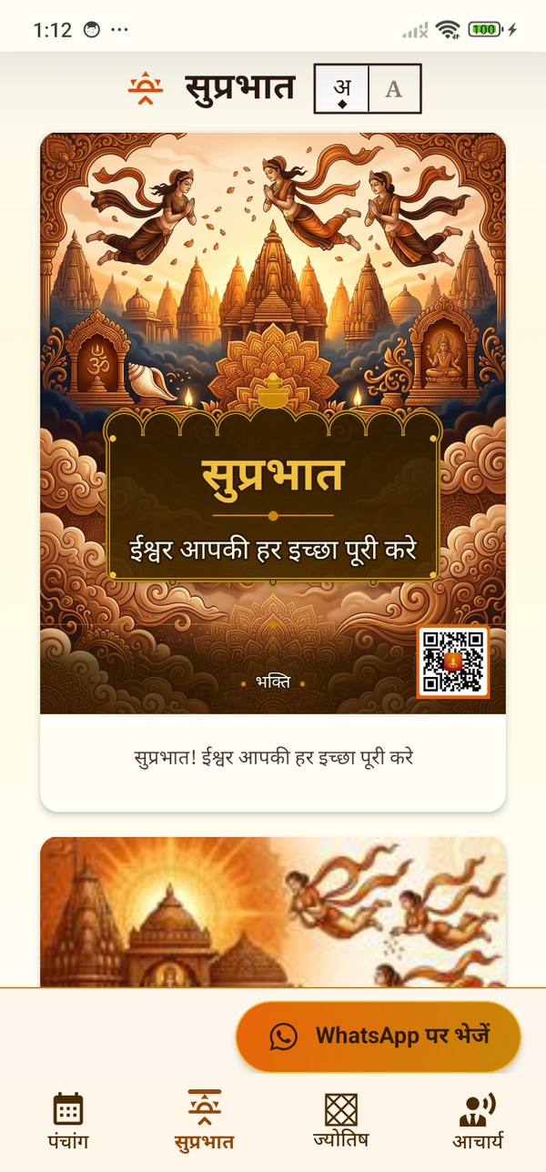 The Suprabhat screen showing a morning blessing image ready to share